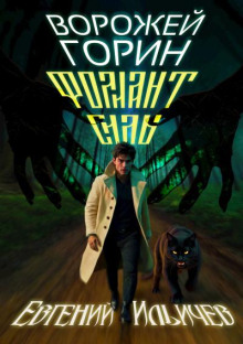 Фолиант Силы