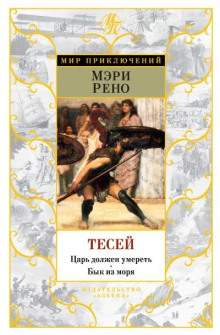 Царь должен умереть