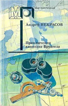 Приключения капитана Врунгеля