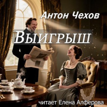 Выигрышный билет