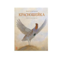 Красношейка