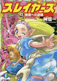 Путь к Сошествию Демонов