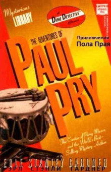 Приключения Пола Прая