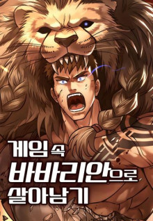 Выживание в игре за варвара