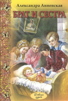 Младший брат. Брат и сестра