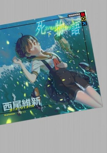 Shinomonogatari / История смерти 2