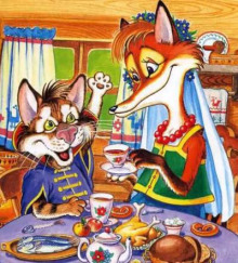 Лиса и Котофей Иванович
