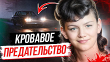 Мисти Майо: дружба, обернувшаяся кошмаром