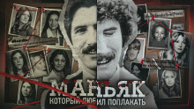 Хиллсайдские душители