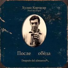 После обеда