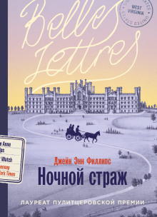 Ночной страж