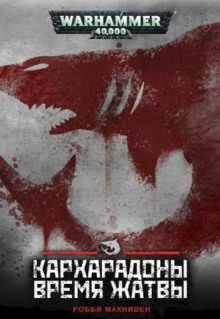 Время жатвы