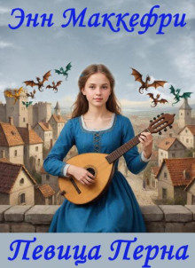 Певица Перна