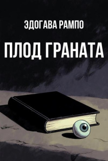 Плод граната