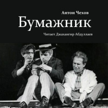 Бумажник