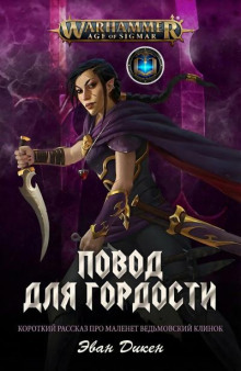 Повод для гордости