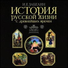 История русской жизни
