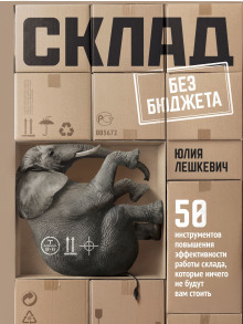 Склад без бюджета