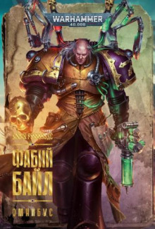 Восстановитель развалин