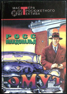Омут