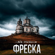 Фреска