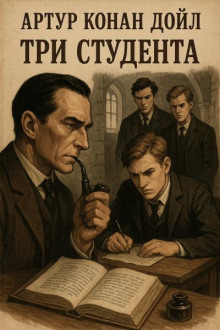 Три студента