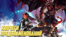 Ковчеги предзнаменований