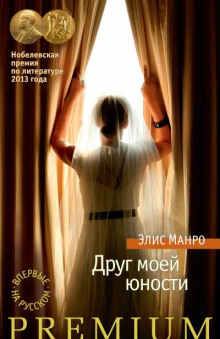 Друг моей юности