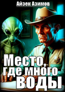 Место, где много воды