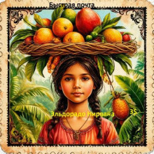 Марки страны Эль Дорадо